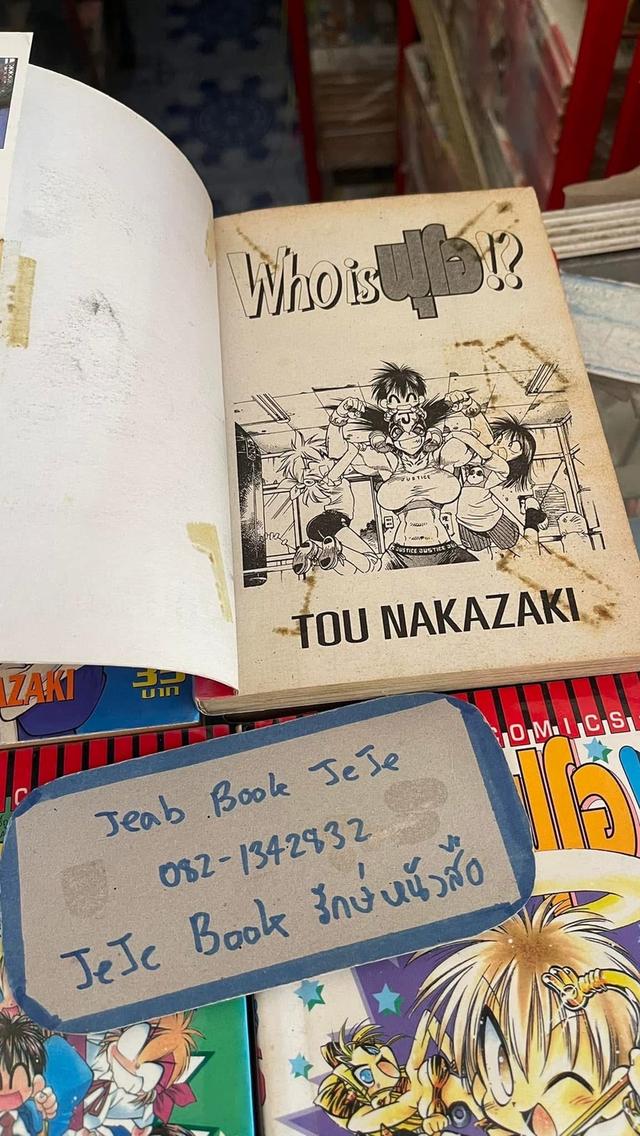 หนังสือการ์ตูน who is ฟุโอ 1-9 จบ