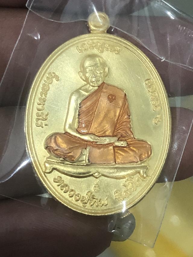 เหรียญย้อนยุคหลวงปู่ทิม 57