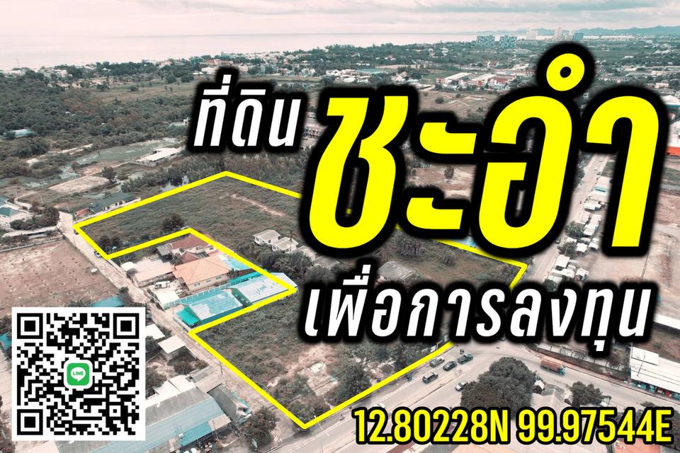 ที่ดิน10ไร่ "ใกล้หาดชะอำ" 1