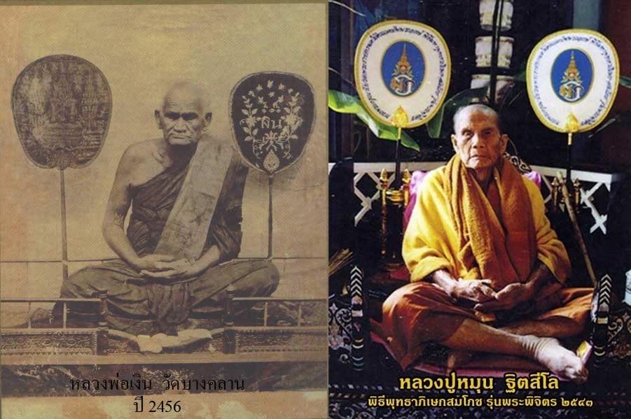 เหรียญจอบใหญ่หลวงพ่อเงิน บางคลาน รุ่นพระพิจิตร เนื้อนวโลหะกลับดำ ผสมทองคำหนัก 109 บาท รูปที่ 10