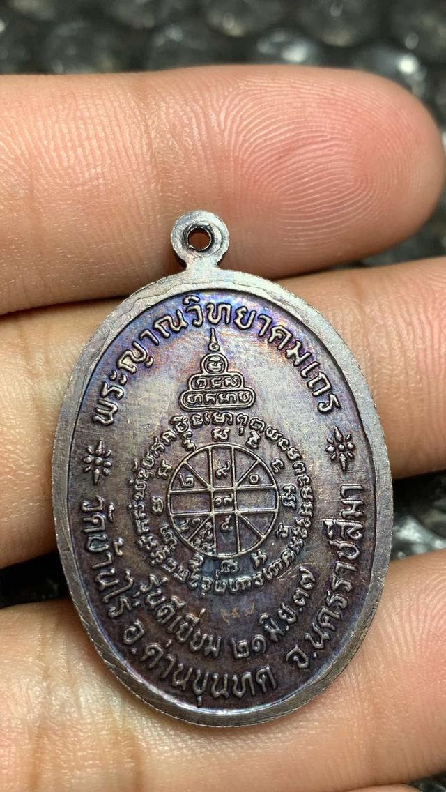 เหรียญหลวงพ่อคูณ รุ่นดีเยี่ยม ดย. 2