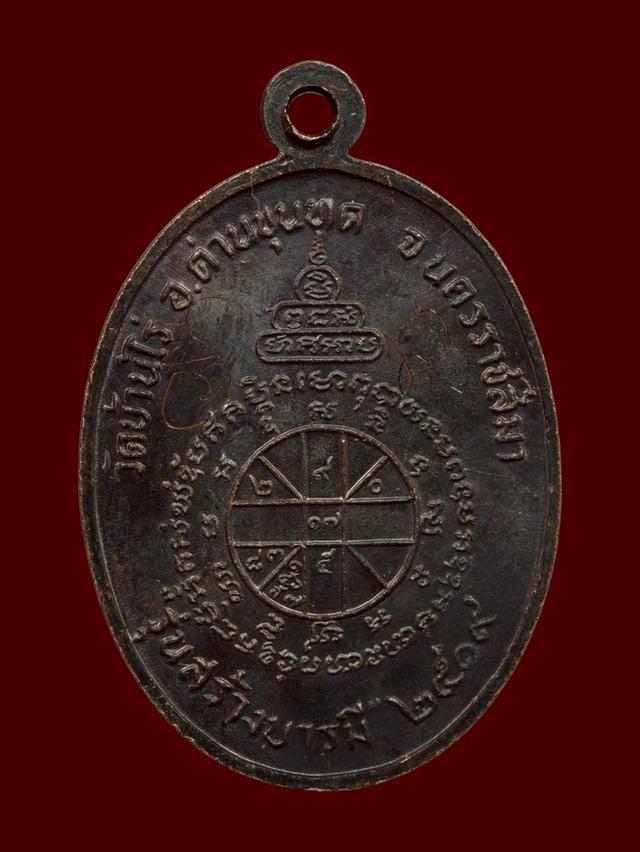 หลวงพ่อคูณ ปริสุทฺโธ วัดบ้านไร่ รุ่นสร้างบารมี ปี พ.ศ. 2519 รูปที่ 2