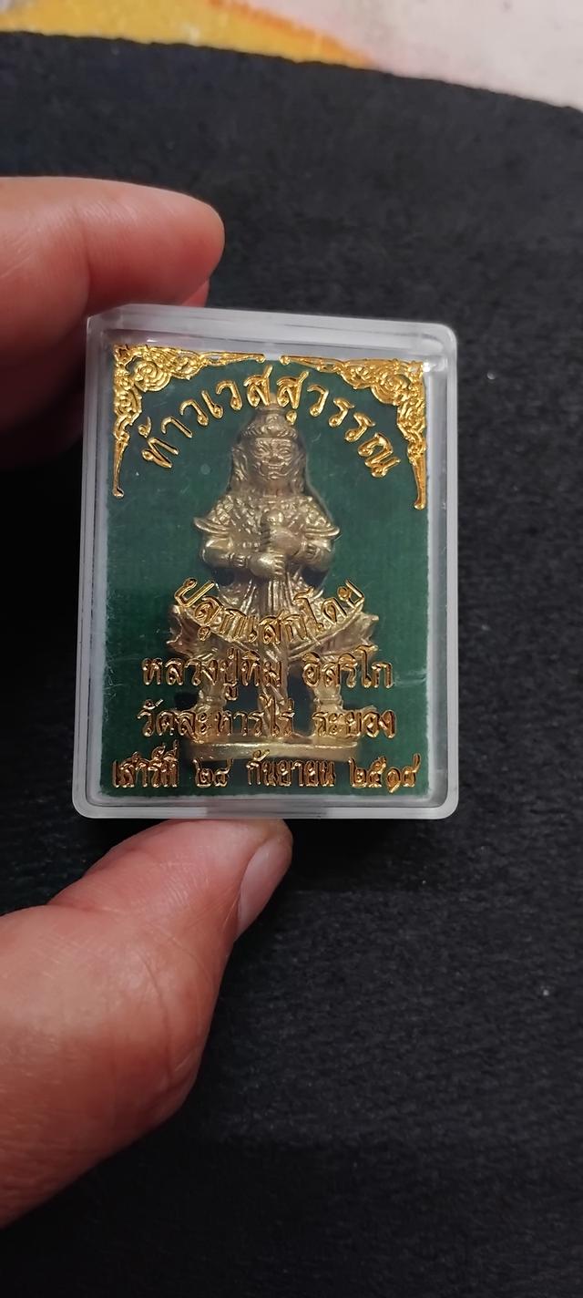 พระบ้านเก็บเก่า พระหลวงปู่ทิมท้าวเวสสุวรรณ