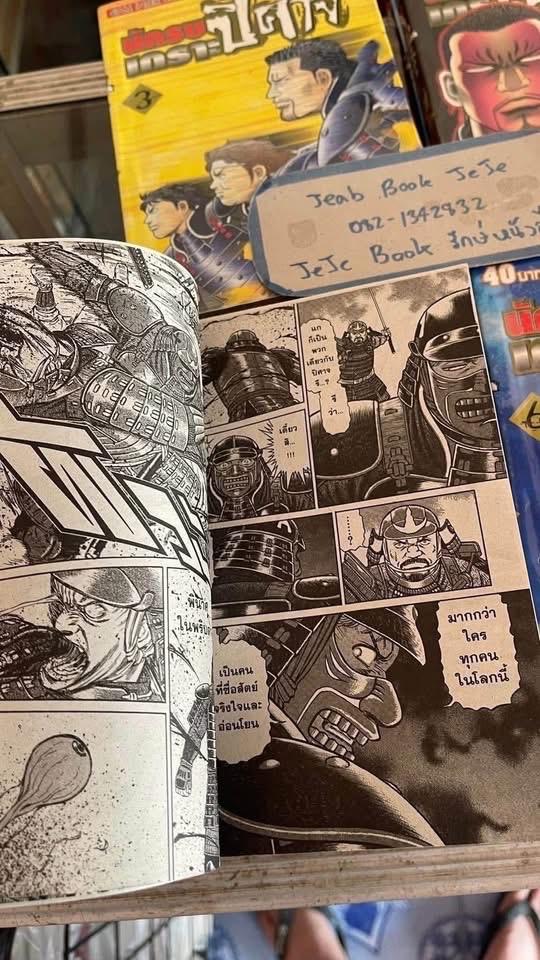 หนังสือการ์ตูน นักรบเกราะปีศาจ 1-12 จบ รูปที่ 5