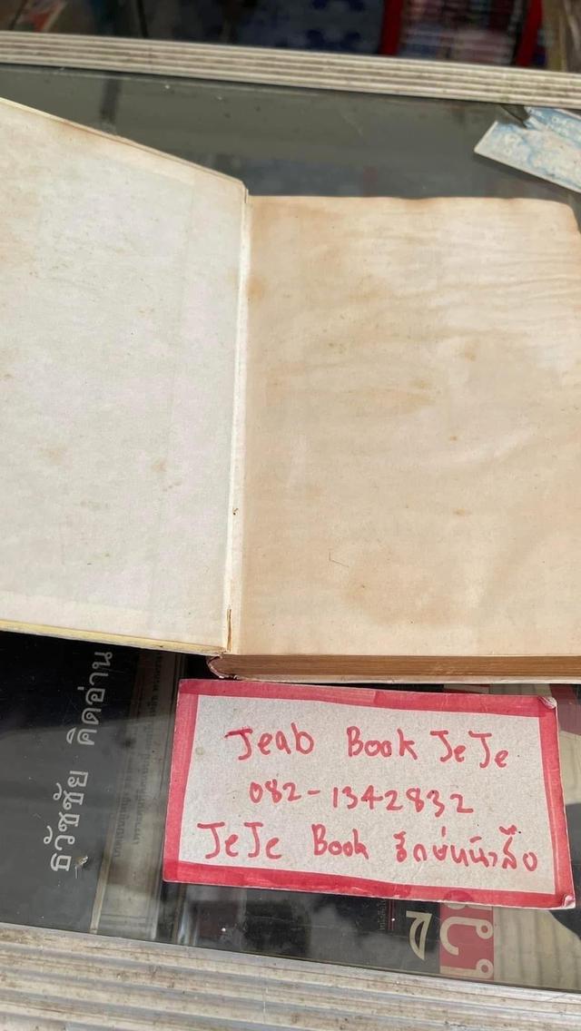 หนังสือ ปฏิทิน ๑๐๐ ปี โดย นายคล้อย ทรงบัณฑิต ป๖ นิสิต มหาธาตุวิทยาลัย