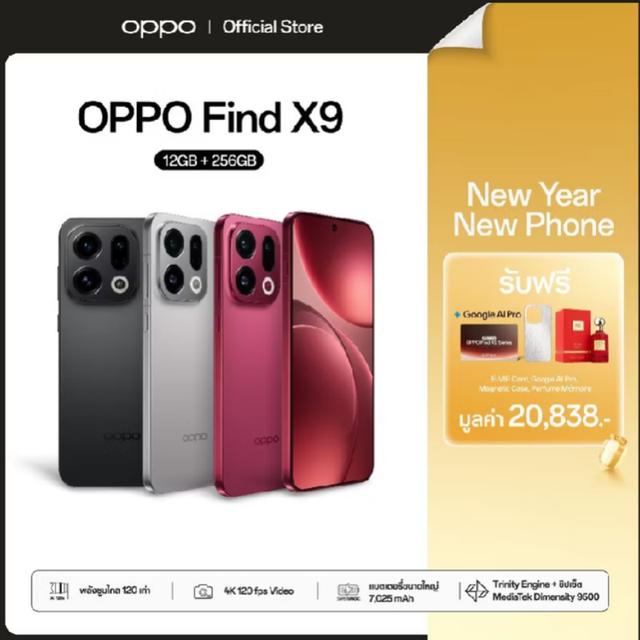 [New] OPPO Find X9 (12+256G)