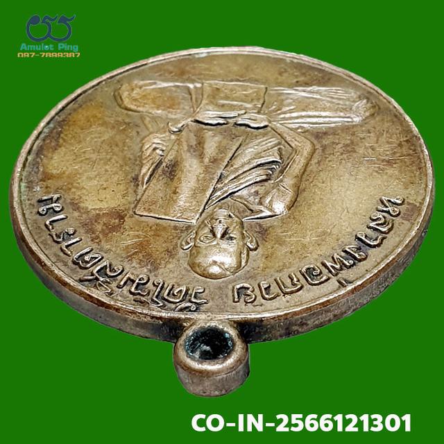 เหรียญพ่อกวย รุ่นแรก เนื้อทองฝาบาตร วัดโฆสิตาราม จังหวัดชัยนาท ปี 2504 8