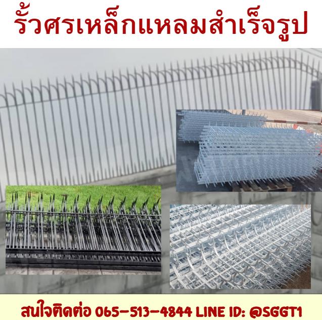 รั้วศรเหล็กเเหลม สำเร็จรูป