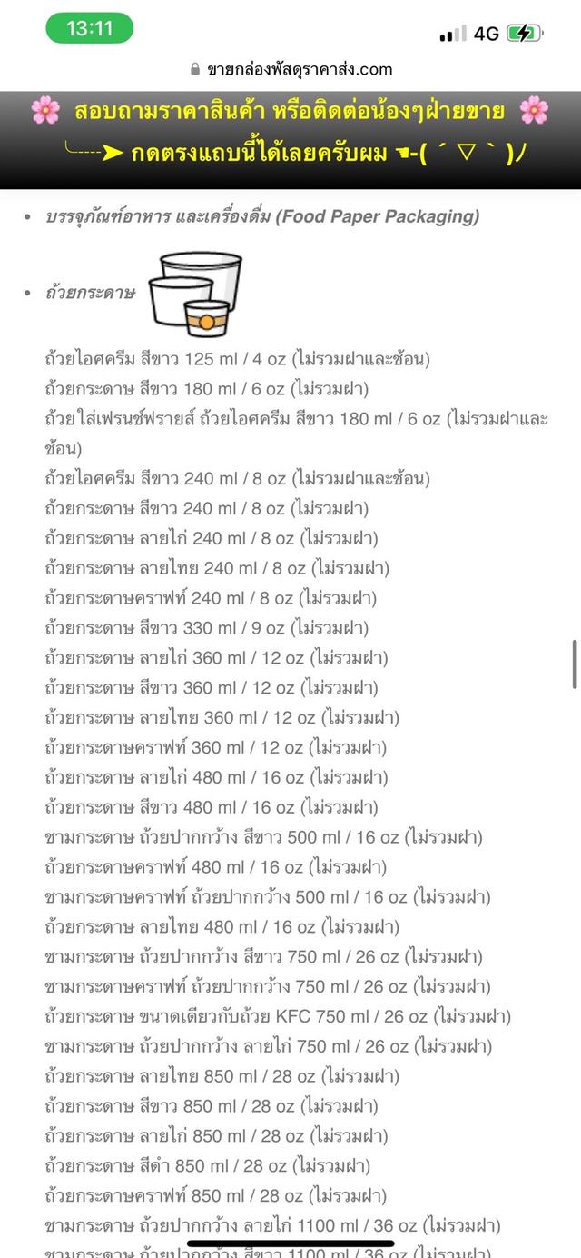 ขายกล่องพัสดุราคาส่ง 14