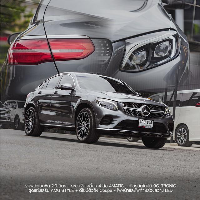 (แจ้งรหัสรถ NP946) 🚘BENZ GLC250 4MATIC COUPE ปีรถ : 2018