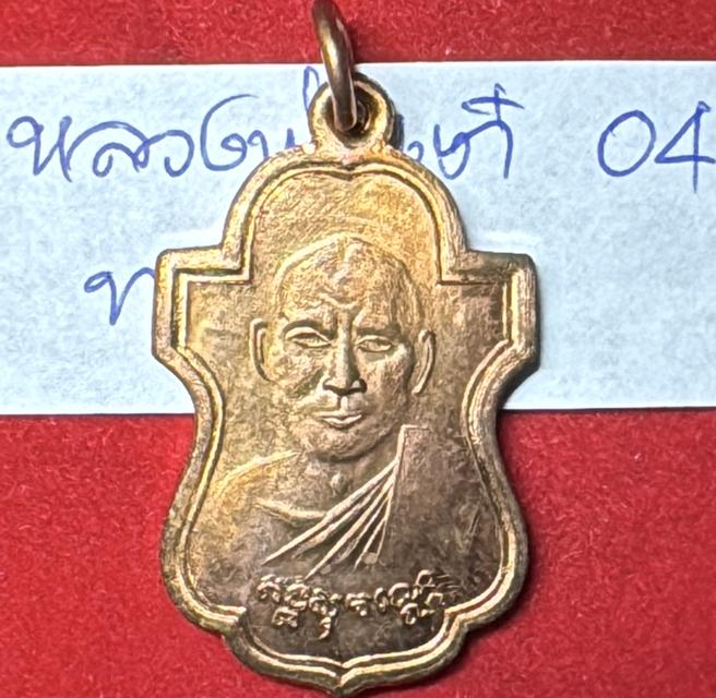 หลวงพ่อเต๋ คงทอง วัดอรัญญิการาม(สามง่าม) จ.นครปฐม เหรียญรุ่นแรก ปี 2478 เนื้อทองแดง รูปที่ 15