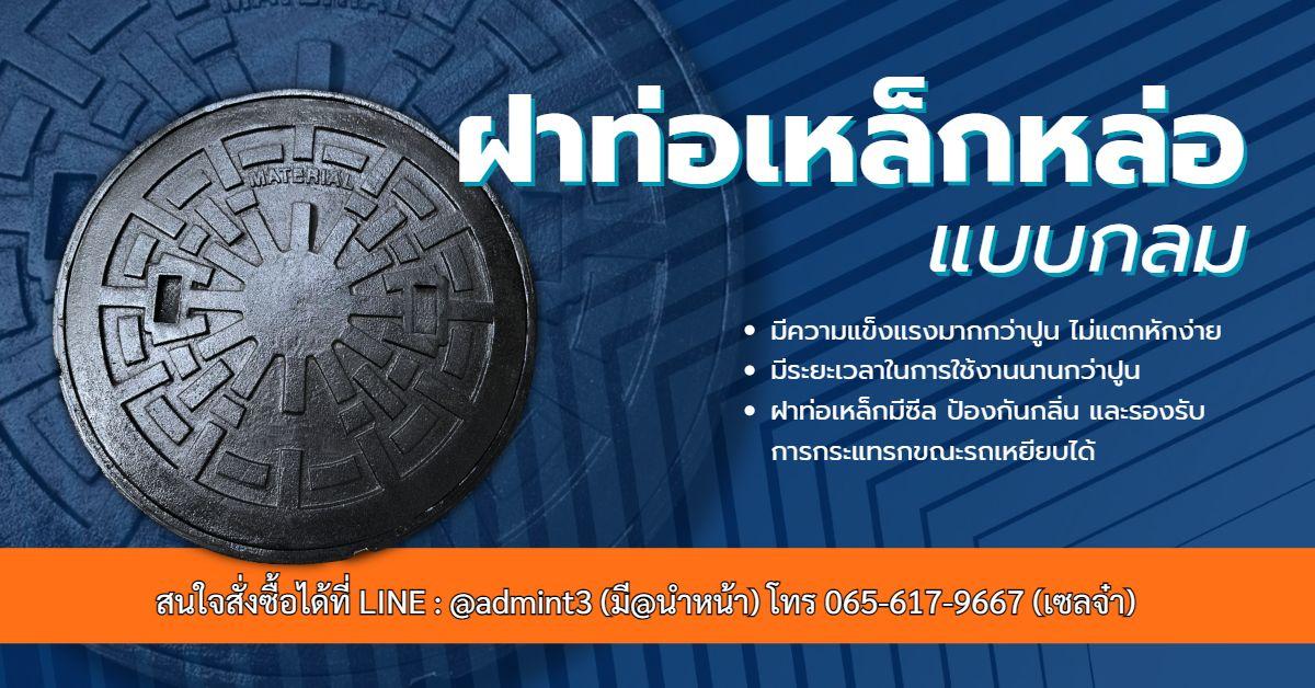 ฝาท่อเหล็กหล่อ