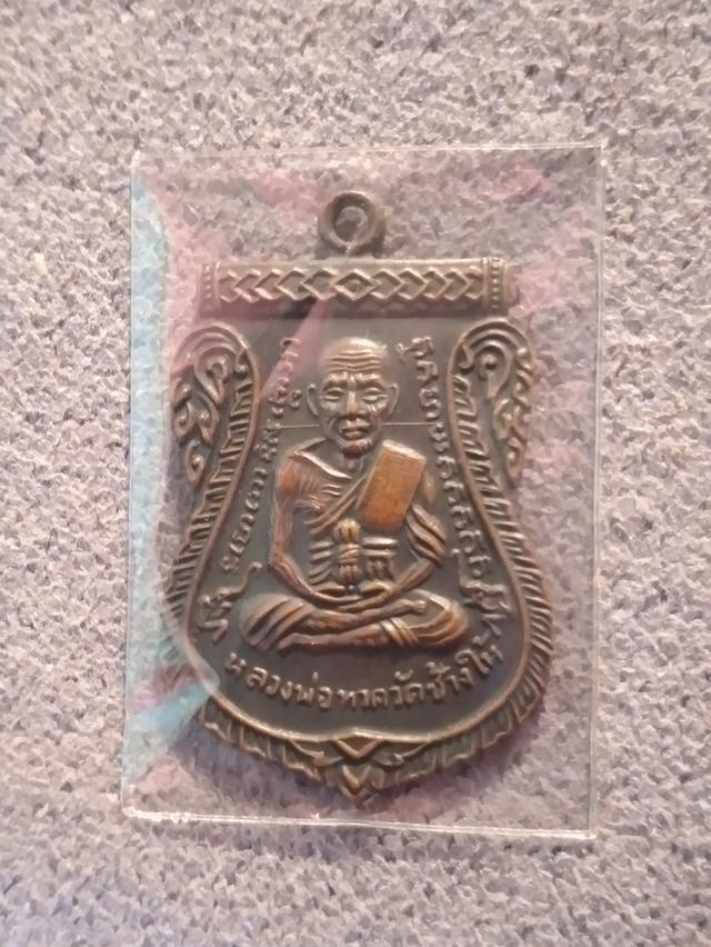 เหรียญหลวงปู่ทวด เลื่อมสมณศักดิ์ รูปย่อยที่ 2