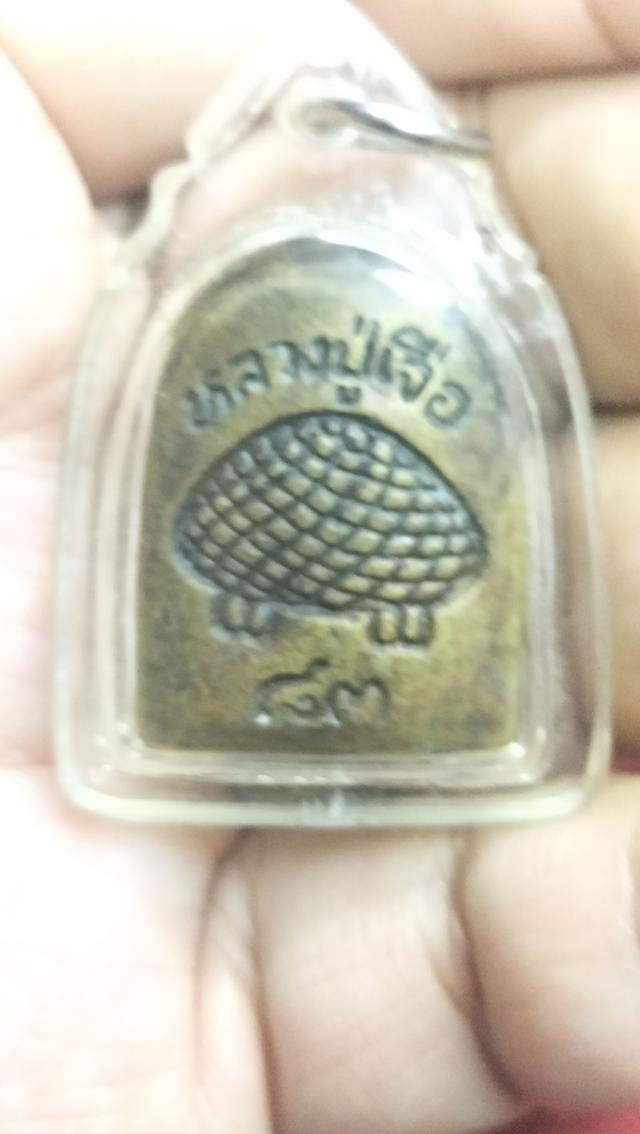 พระหลวงปู่เจือวัดกลางบางแก้วเนื้อทองผสม รูปที่ 19