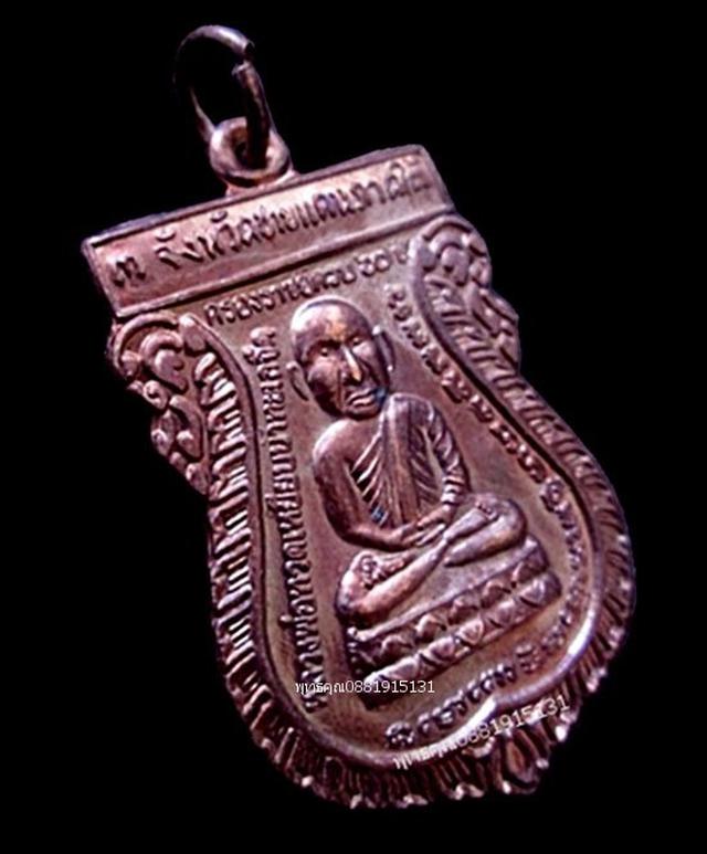 เหรียญหลวงปู่ทวด รุ่น น เมตตา วัดเมืองยะลา ปี2549 2