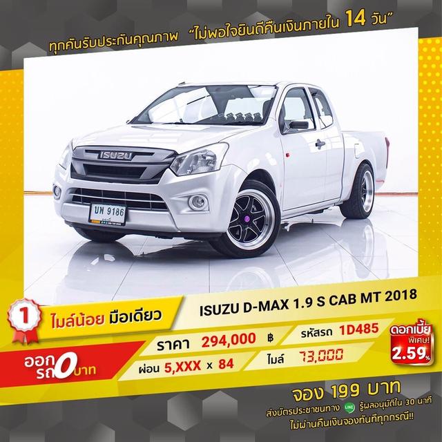 รหัสรถ 1D485 ISUZU DMAX 1.9 S CAB 2018 20