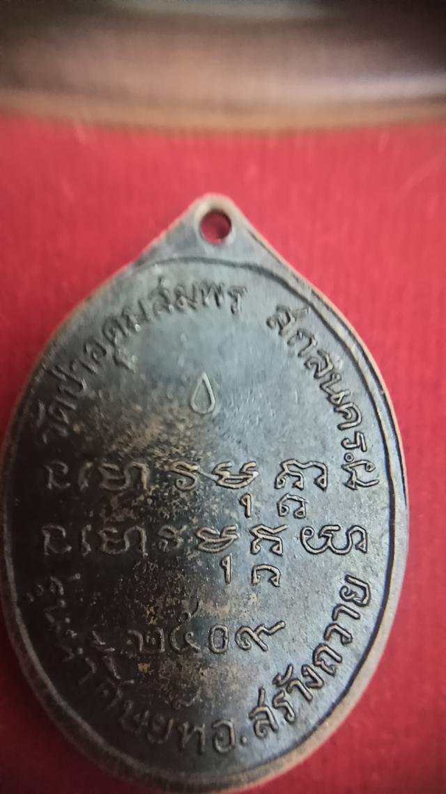 พระเหรียญหลวงปู่ฝั้น รุ่น52509 รูปที่ 4