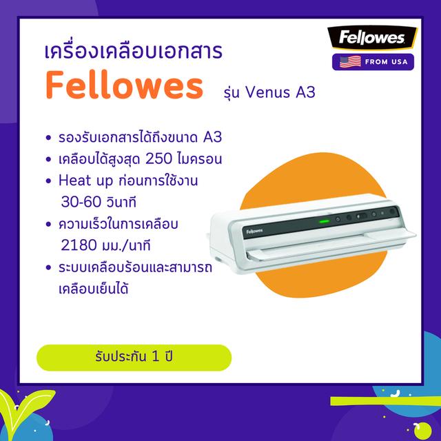 เครื่องเคลือบบัตร Fellowes รุ่น Venus A3 1