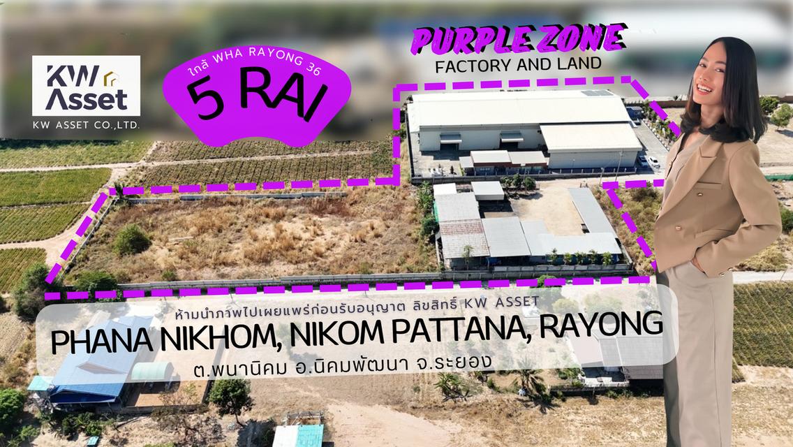 ขายที่ดิน 5 ไร่ พร้อมโรงงาน 1,700 ตรม ผังม่วงลาย 🟪 ทำเลทอง📍ต.พนานิคม อ.นิคมพัฒนา จ.ระยอง 0839015417 กวาง 15