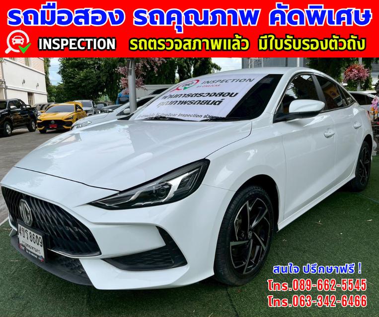 🎯ปี2023 MG MG5 1.5 D 🎯ไมล์แท้ 15,xxx กม.ประกันศูนย์ ถึง2027 🎯เกียร์อัตโนมัติ 🎯เครื่องเบนซิน