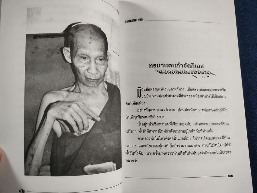 หนังสือหลวงพ่อเกษม เขมโก สุสานไตรลักษณ์ จ.ลำปาง 4