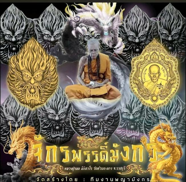 เหรียญจักพรรดิ์มังกร รูปย่อยที่ 4