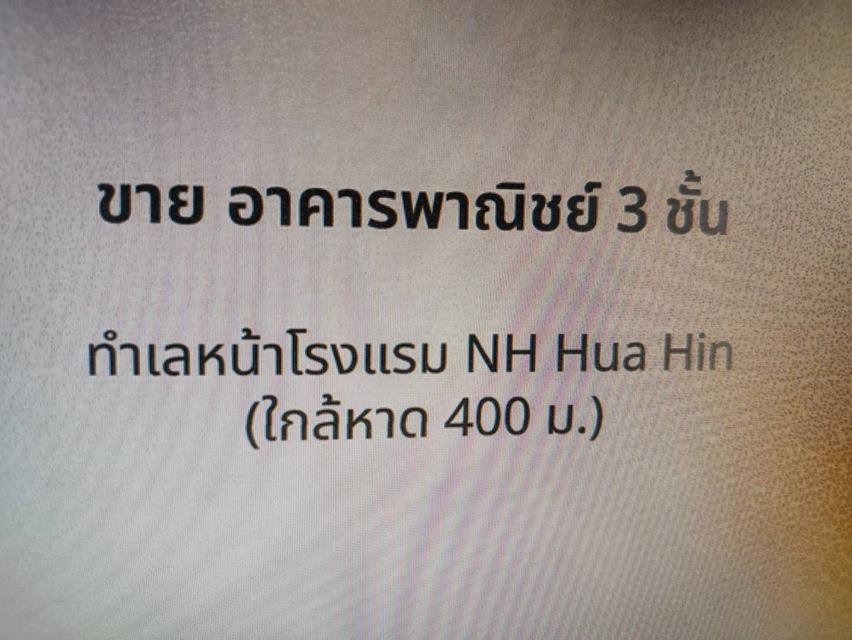 ขายอาคารพาณิชย์ หนองแก หัวหิน /sale Building Hua Hin near Beach at Nongkhae 5