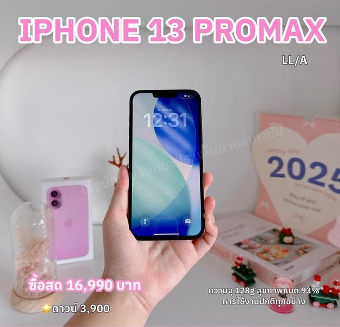 iPhone 13 PROMAX สด 16,990฿ ดาวน์ 3,900 รับเครื่อง 8