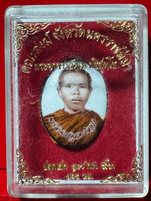 ร็อกเก็ตหลวงพ่อคูณปี53