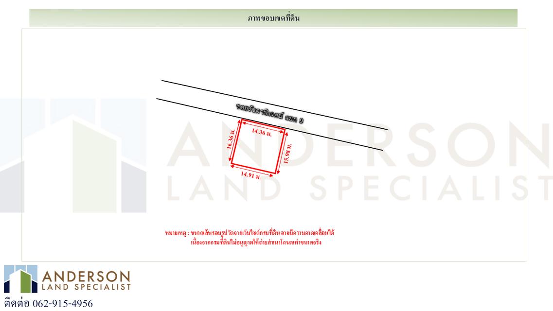 📣 ขายที่ดินพร้อมสิ่งปลูกสร้าง ทำเลรัชดา-ห้วยขวาง 4