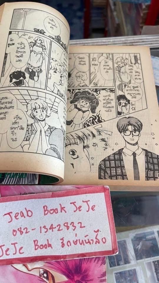 หนังสือการ์ตูน สมการวัยเฮ้ว 1-3 จบ รูปที่ 5