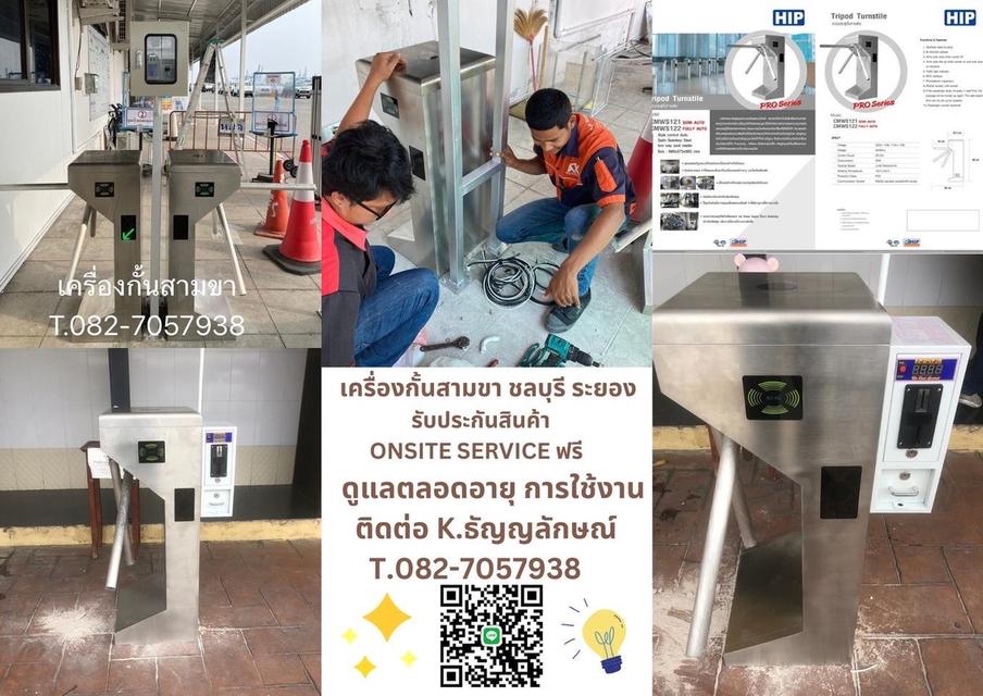 เครื่องกั้นสามขาระยอง เครื่องกั้นสามขาปลวกแดง เครื่องกั้นสามขามาบตาพุด เครื่องกั้นสามขาบ่อวิน เครื่องกั้นหยอดเหรียญชลบุรี