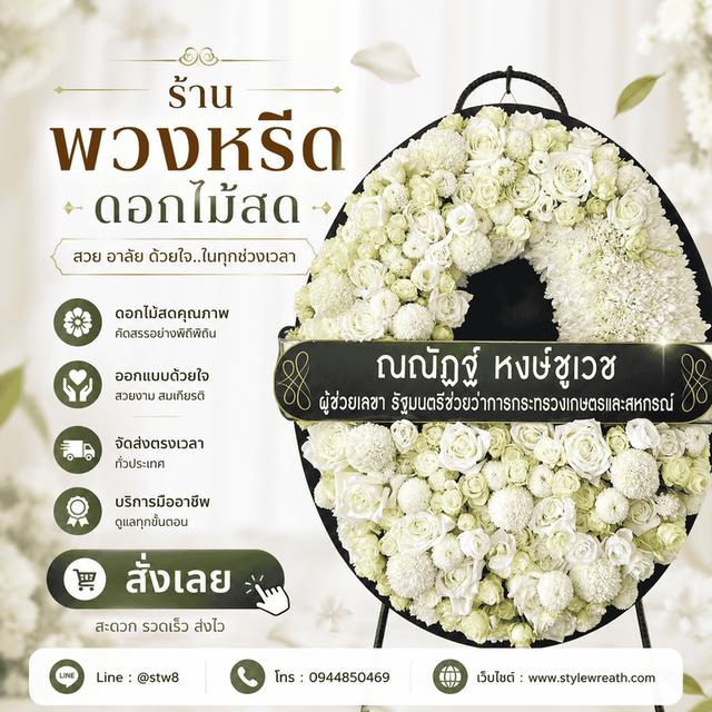 ร้านพวงหรีดใกล้วัดดอนเมือง ส่งด่วน LINE ID: @stw8 รูปที่ 3