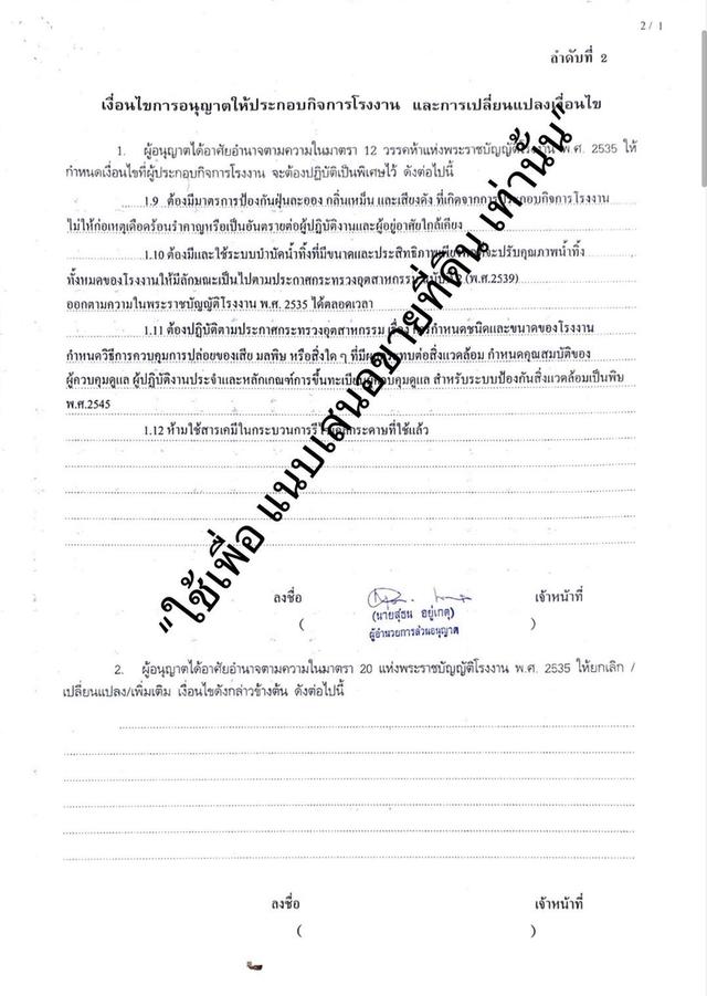 ขายที่ดินพร้อมสิ่งปลูกสร้าง ต.บางเสาธง สมุทรปราการ 12