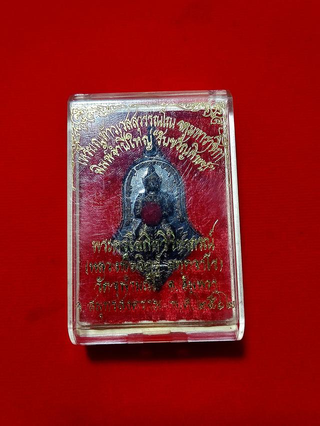 พระเครื่อง วัตถุมงคล