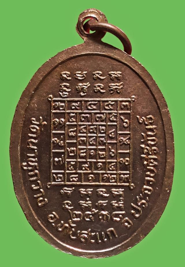 เหรียญหลวงพ่อปู่ทอง วัดนาหูกวาง จ.ประจวบคีรีขันธ์ ปี 34 2