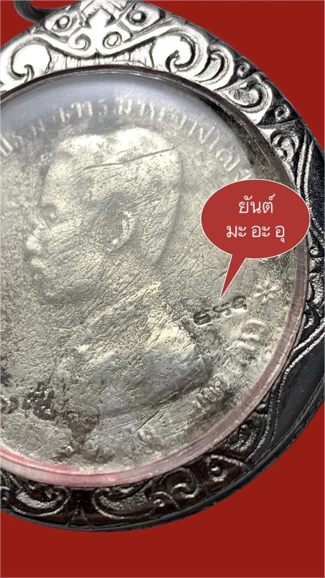 เหรียญ ร.5 บาทหนึ่ง เนื้อเงิน รูปย่อยที่ 2
