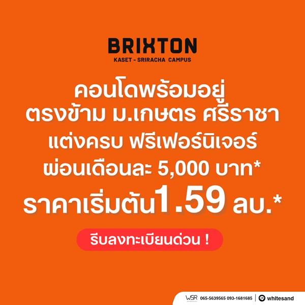 Brixton Kaset Sriracha Campus คอนโดพร้อมอยู่ ใกล้ ม.เกษตรฯ ศรีราชา เพียง 250 เมตร โทร 0931681685 4