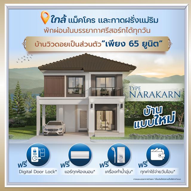 โครงการใหม่! 𝙆𝙖𝙧𝙣𝙠𝙖𝙣𝙤𝙠 𝙑𝙞𝙡𝙡𝙚 𝟮𝟱 แม่ริม เปิดให้เยี่ยมชมโครงการแล้ววันนี้!  1