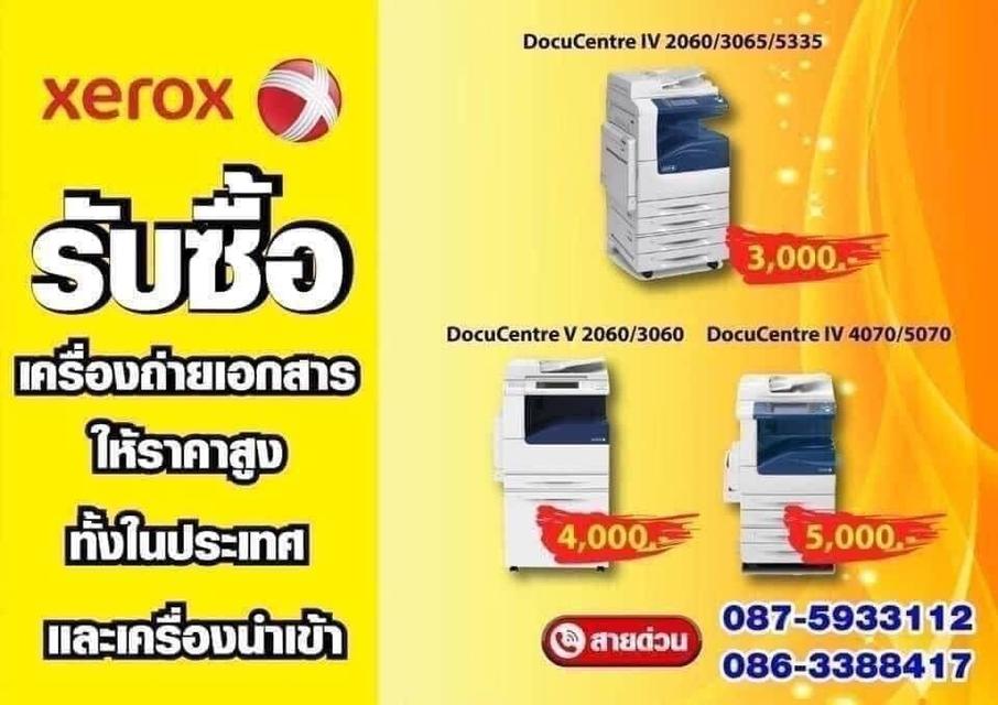 รับซื้อเครื่องถ่ายเอกสารเก่า 2