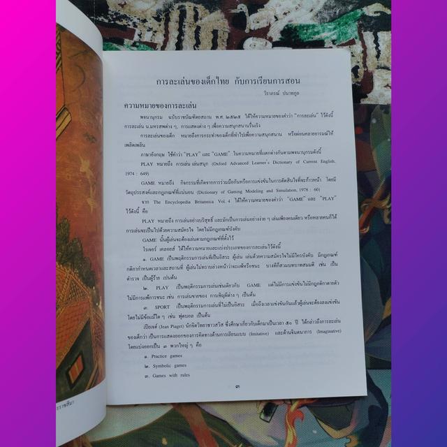 การละเล่นของไทย 14 มิถุนายน 2539 ครบ 7 ปี พิพิธภัณฑ์หุ่นขี้ผึ้งไทย รูปที่ 4