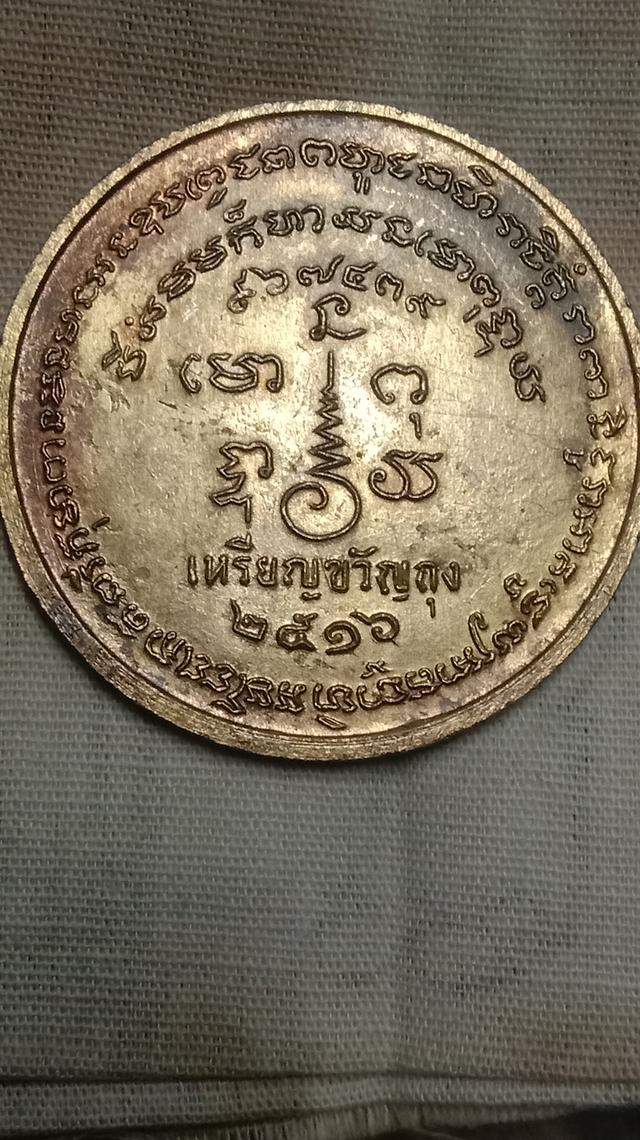 เหรียญหลวงพ่อเขียน 2