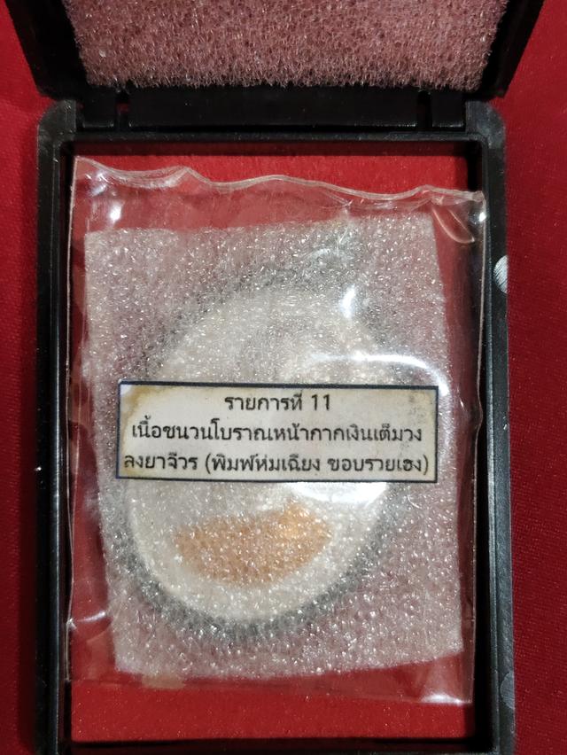 พระเครื่อง,เครื่องราง รูปย่อยที่ 2