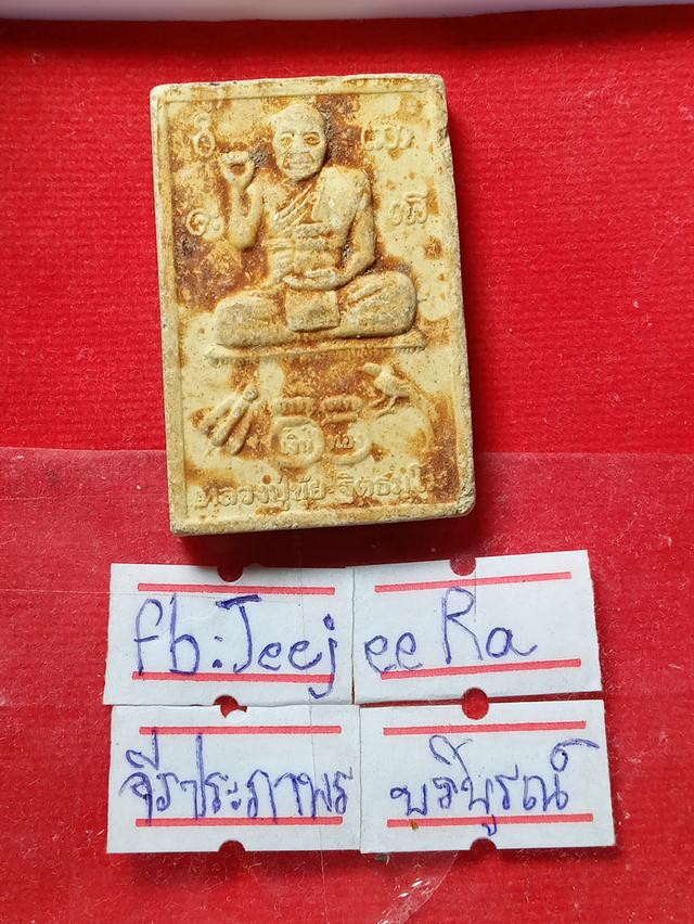 หลวงปู่ขุ้ยวัดซับตะเคียน