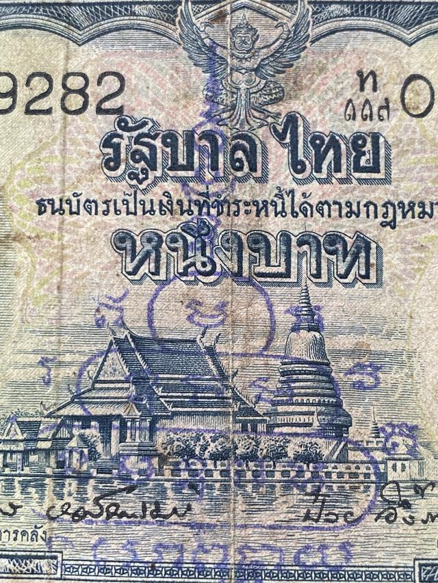 ธนบัตร 1 บาท  ปั้มตราลงยันต์ ผ่านพิธี  3