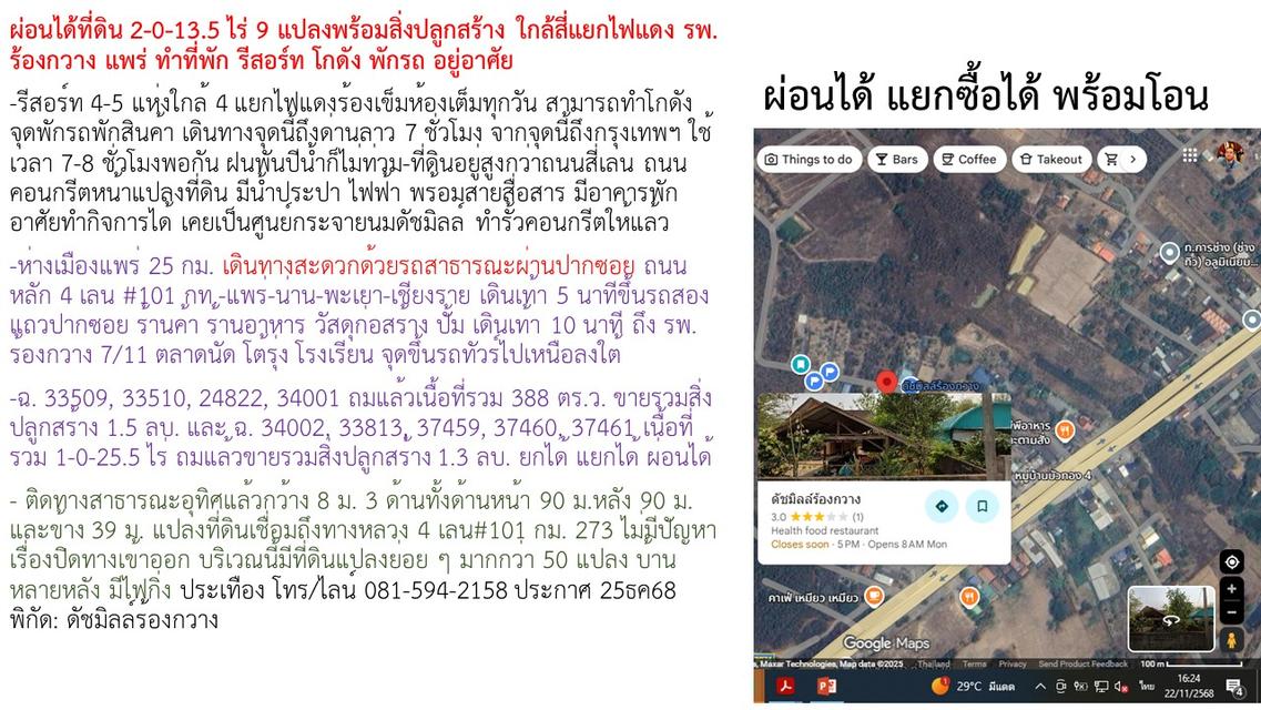 ผ่อนได้ที่ดิน 2-0-13.5 ไร่ 9 แปลงพร้อมสิ่งปลูกสร้าง ใกล้สี่แยกไฟแดง รพ. ร้องกวาง แพร่ ทำที่พัก รีสอร์ท โกดัง พักรถ อยู่อาศัย 2