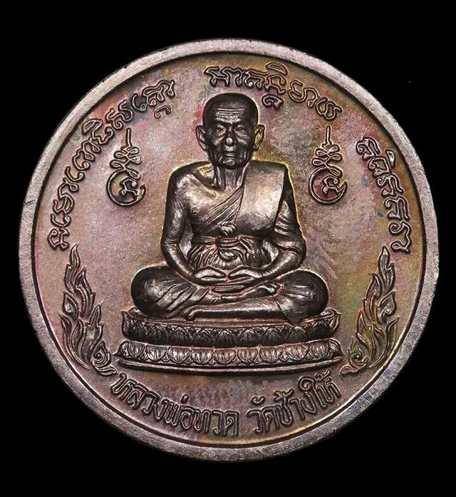 รูป เหรียญหลวงพ่อทวดหลังพญาครุฑ วัดช้างให้ ปัตตานี ปี2539