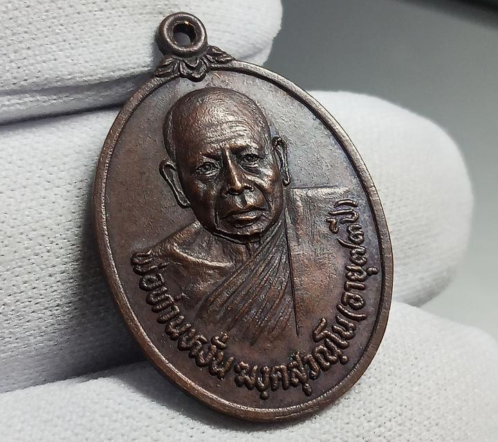 เหรียญพ่อท่านหงั่น (หลวงพ่อหงั่น) วัดโคกยาง (วัดสิทธิสารประดิษฐ์) อำเภอตากใบ จังหวัดนราธิวาส เนื้อทองแดง สร้างเมื่อปี พ.ศ. 2522