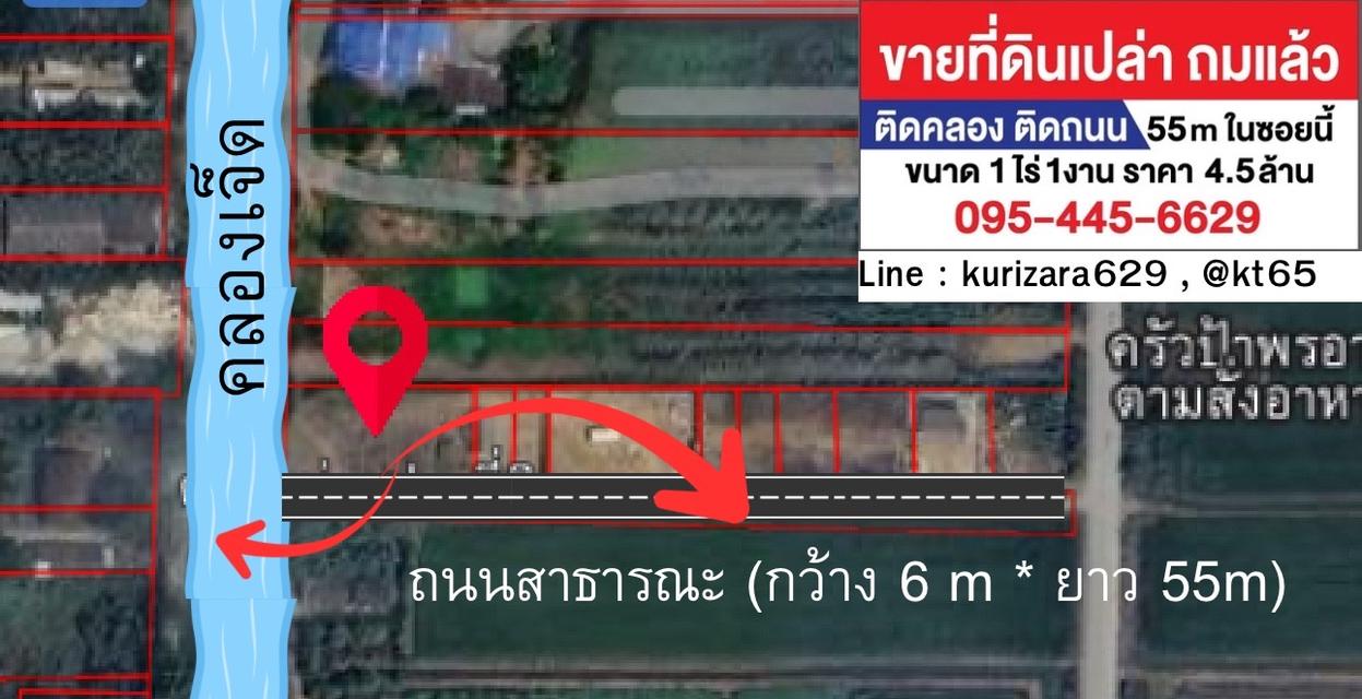 ขายที่ดินเปล่าถมแล้ว ติดคลอง 1 ไร่ 1 งาน ลำลูกกา ปทุมธานี ราคาเพียง 4.5 ล้านบาท 3