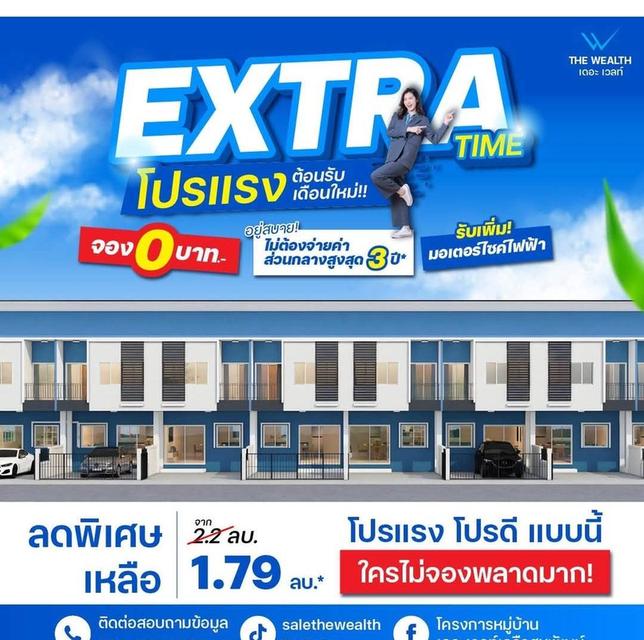 ทาวน์โฮมใกล้เครือสหพัฒน์ เพียง 1.79 ลบ. โปร 2 ยูนิตสุดท้ายก่อนสิ้นปี 2